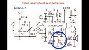 простая схема радиоприёмника