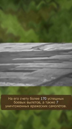 Даже получив ранение он продолжал сбивать самолёты люфтваффе #двевойны #военнаяистория #битвы