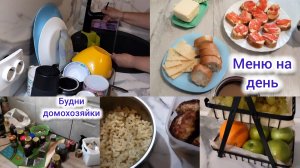 Экономное меню 🍽️
 Будни домохозяйки 🧘♀️
 Мотивация на уборку 🧽🧹
