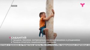 Сабантуй в Тюмени