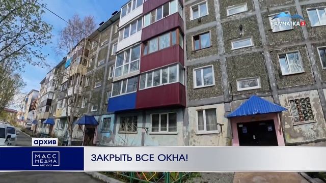 ЗАКРЫТЬ ВСЕ ОКНА! | Новости Камчатки | Масс Медиа смотреть онлайн