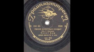 Песня болотных солдат