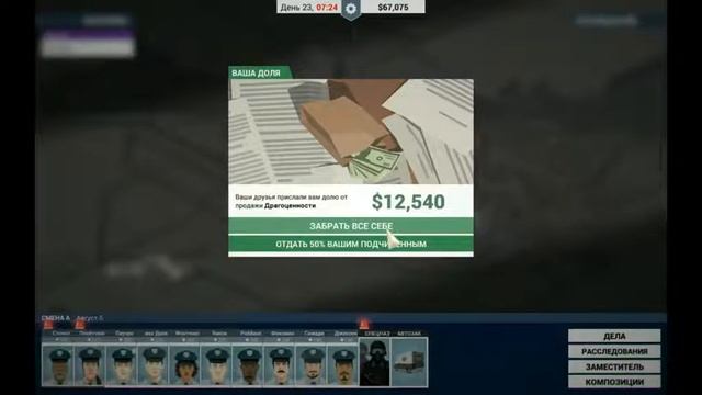 Прохождение This is the PoliceНеобычные хот-доги9