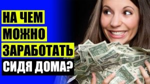 РАБОТА ДИСТАНЦИОННО ВАКАНСИИ НИЖНИЙ НОВГОРОД 🔵 НАЙТИ РАБОТУ КОПИРАЙТЕРА НА ДОМУ