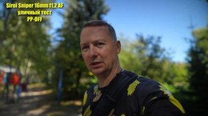 Sirui sniper 16mm f1 2 AF  APS C E mount уличный тест