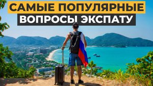 Вся правда про Пхукет, жизнь и недвижимость! Всё, что нужно знать перед переездом в Таиланд!
