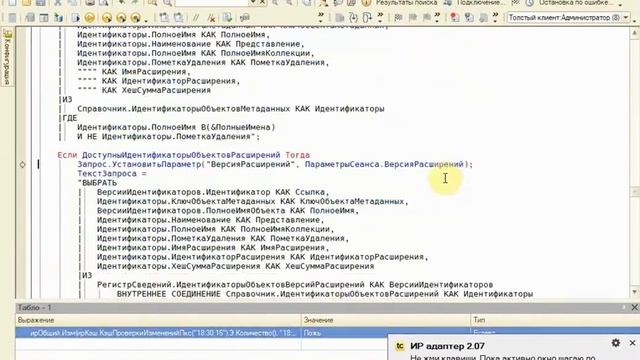 ИР адаптер для TurboConf. Ловим изменение значения в отлад? смотреть онлайн