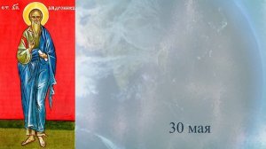 Православный календарь Седмица 6-я по Пасхе