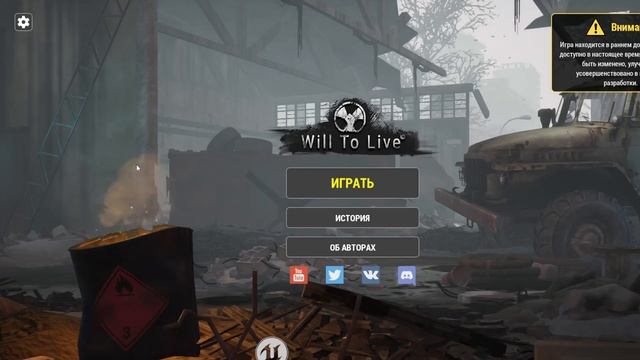 Will to live.Не пускает на сервера, как исправить данную оши смотреть онлайн