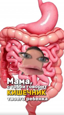 ЖКТ ребенка
