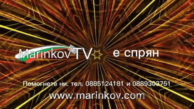 Marinkov TV e sprian | Маринков ТВ е спрян (с HD качество) смотреть онлайн