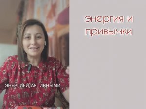 Сила привычек: как изменить свою жизнь
