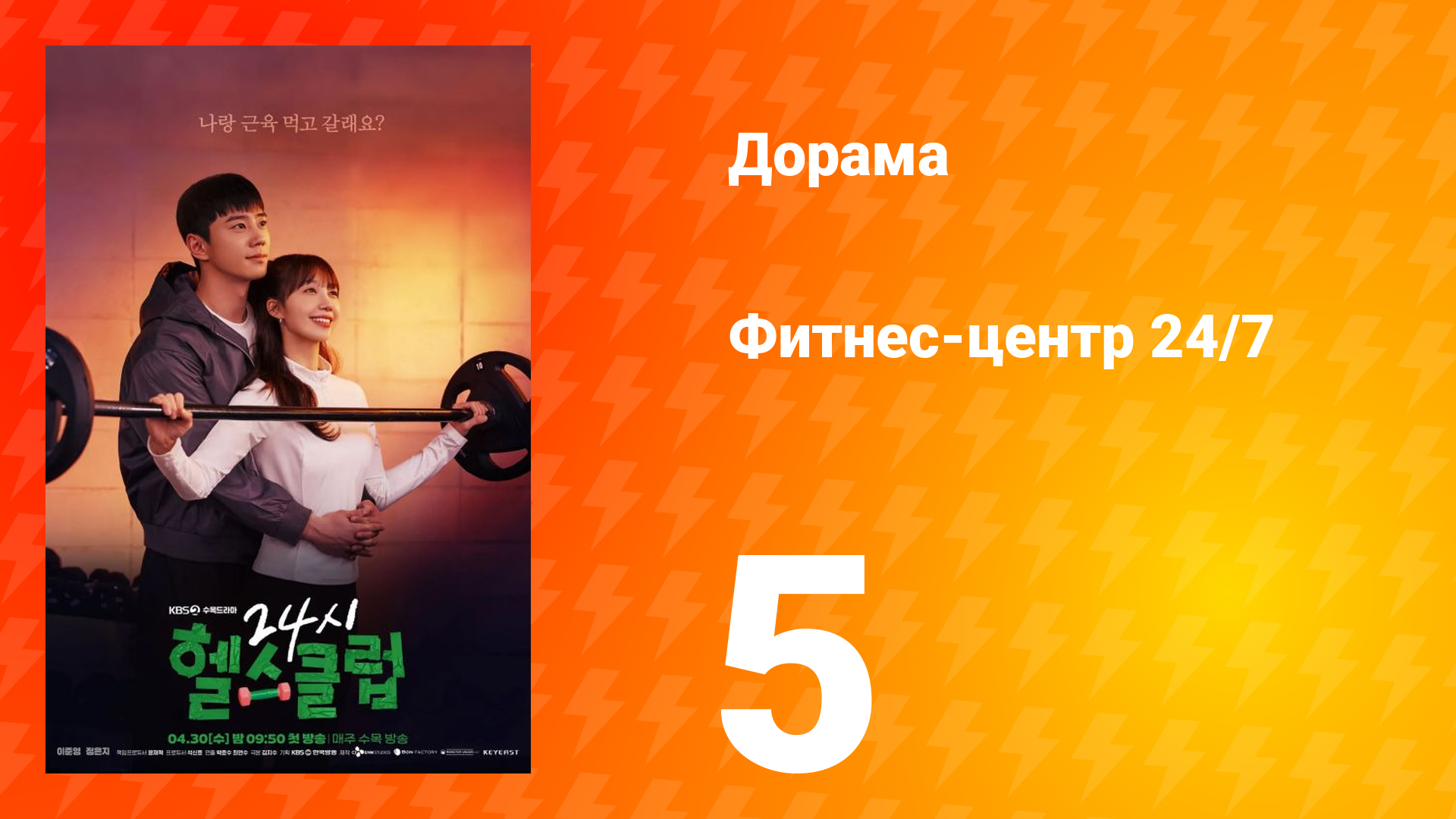 Фитнес-центр 24/7 1 сезон 5 серия