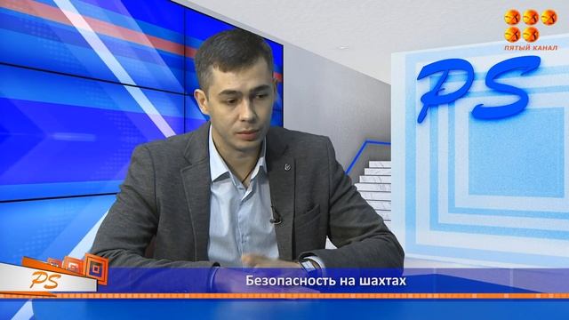 PS. Безопасность на шахтах смотреть онлайн