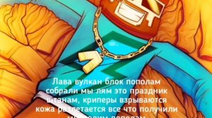 😨ТЕКСТ ПЕСНИ КОЖАНЫЕ ШТАНЫ!!!