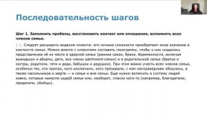 Построение генограммы как этап психологического консультирования