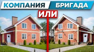 компания или бригада?