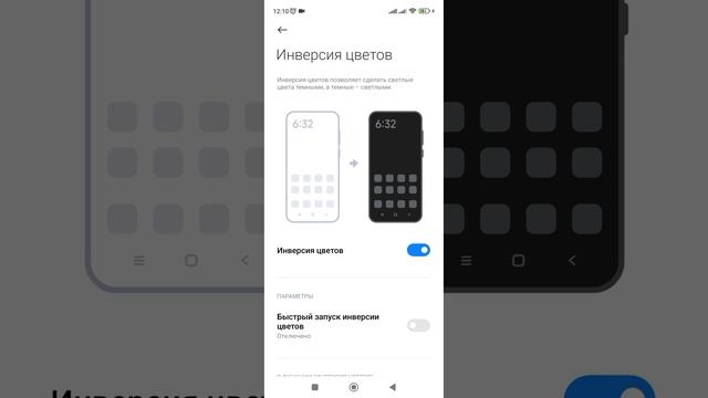 Как включить Инверсию цветов на смартфоне. (полный эфф смотреть онлайн