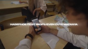 НАВЕРНОЕ ПОЭТ, EVEN CUTE, ЯКОРЪ, MAFANYA - Я НЕ ПОНИМАЮ (prod. by КО?