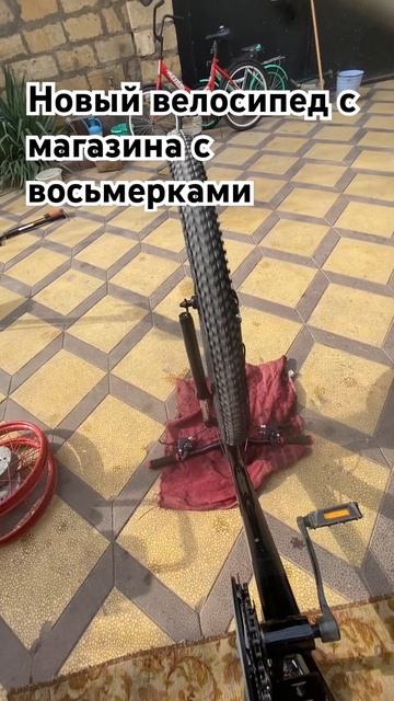 Новый велосипед с магазина с восьмерками asmr automobile moun