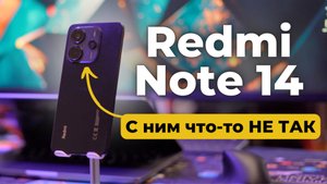 Обзор Redmi Note 14. УСПЕХ НЕИЗБЕЖЕН