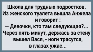 Как Васю в Женский Туалет Водили! Сборник Свежих Анекдотов! Юмор!