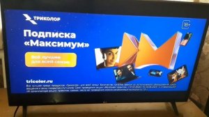 (Промо Максимум Триколор) (И Новая Заставка Телеканала