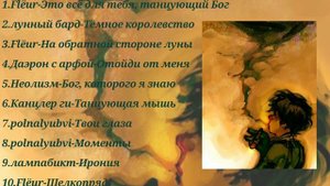 плейлист, чтобы пить чай в 5 утра // playlist//