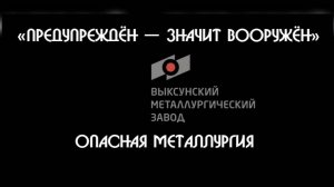 ОПАСНЫЙ БИЗНЕС-Выксунский металлургический завод | На Урале РЕЦИДИВИСТКА лишила детей учебы ?