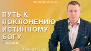 Воскресное богослужение|25.05.25