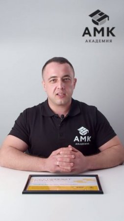 Держи уровень с Мануком! Все про АМК и его секреты