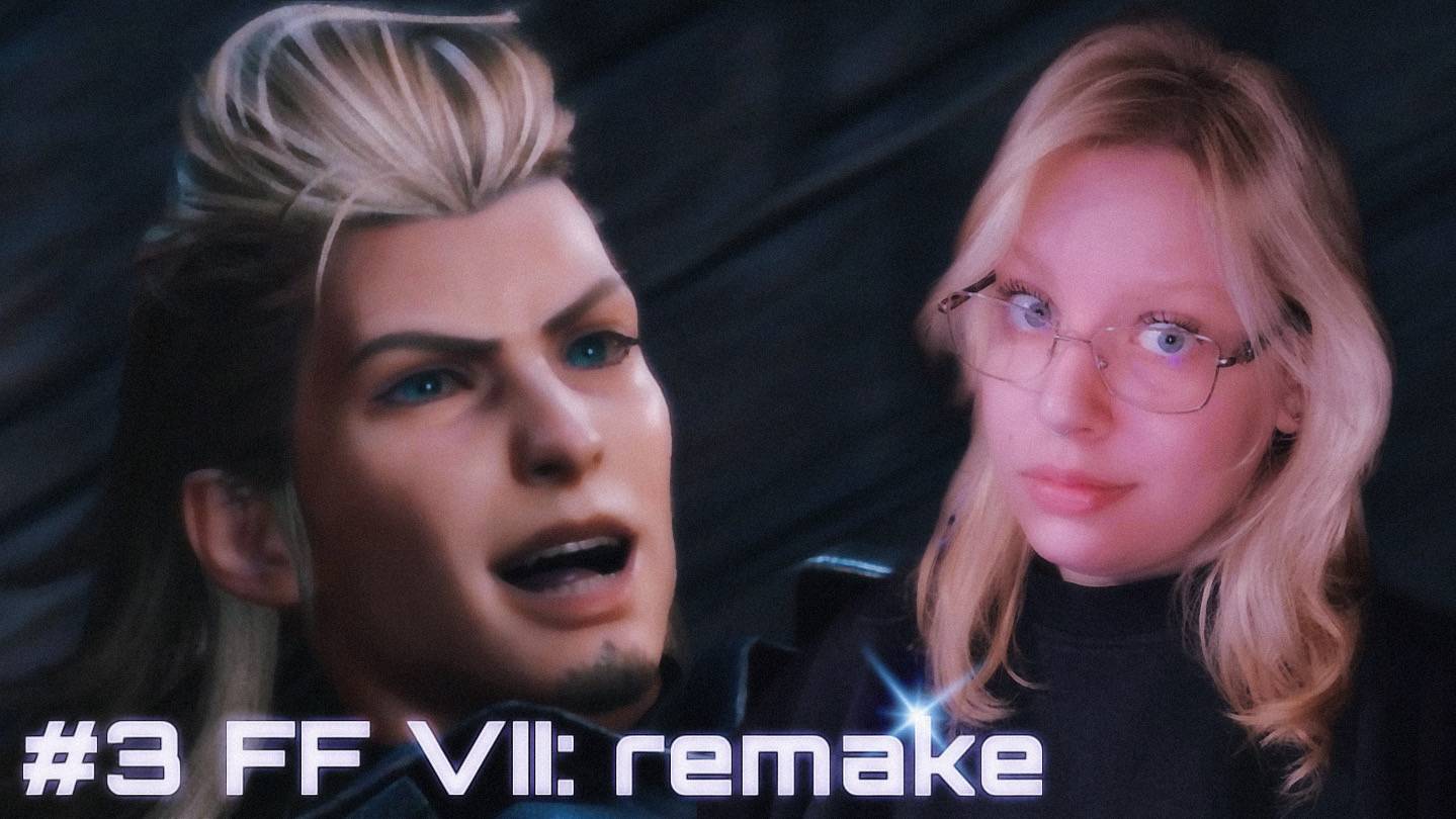 ВСЕ СЛОЖНО ﾒ Final Fantasy VII - Remake Intergrade ﾒ #3