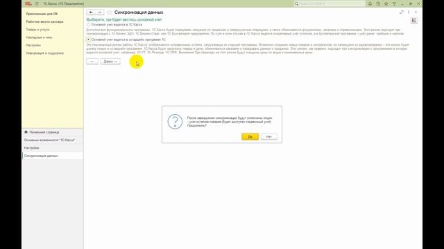 Инструкция по настройке «1С:Касса» (ПК) как дополнител? смотреть онлайн