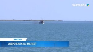 Озеро Балхаш мелеет