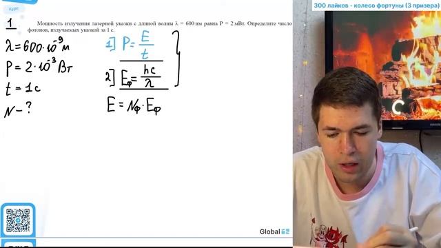 Мощность излучения лазерной указки с длиной волны λ ? смотреть онлайн