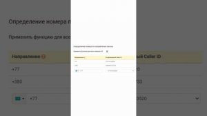Звонки с разных номеров