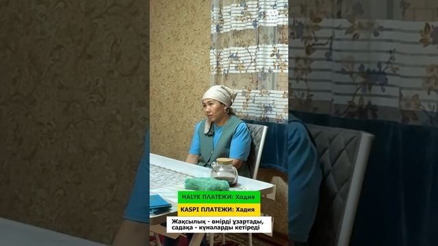 Каспий: https:kaspi.kzpayHadiyaХалық: https:homebank.kzpaymentsfondhadiya