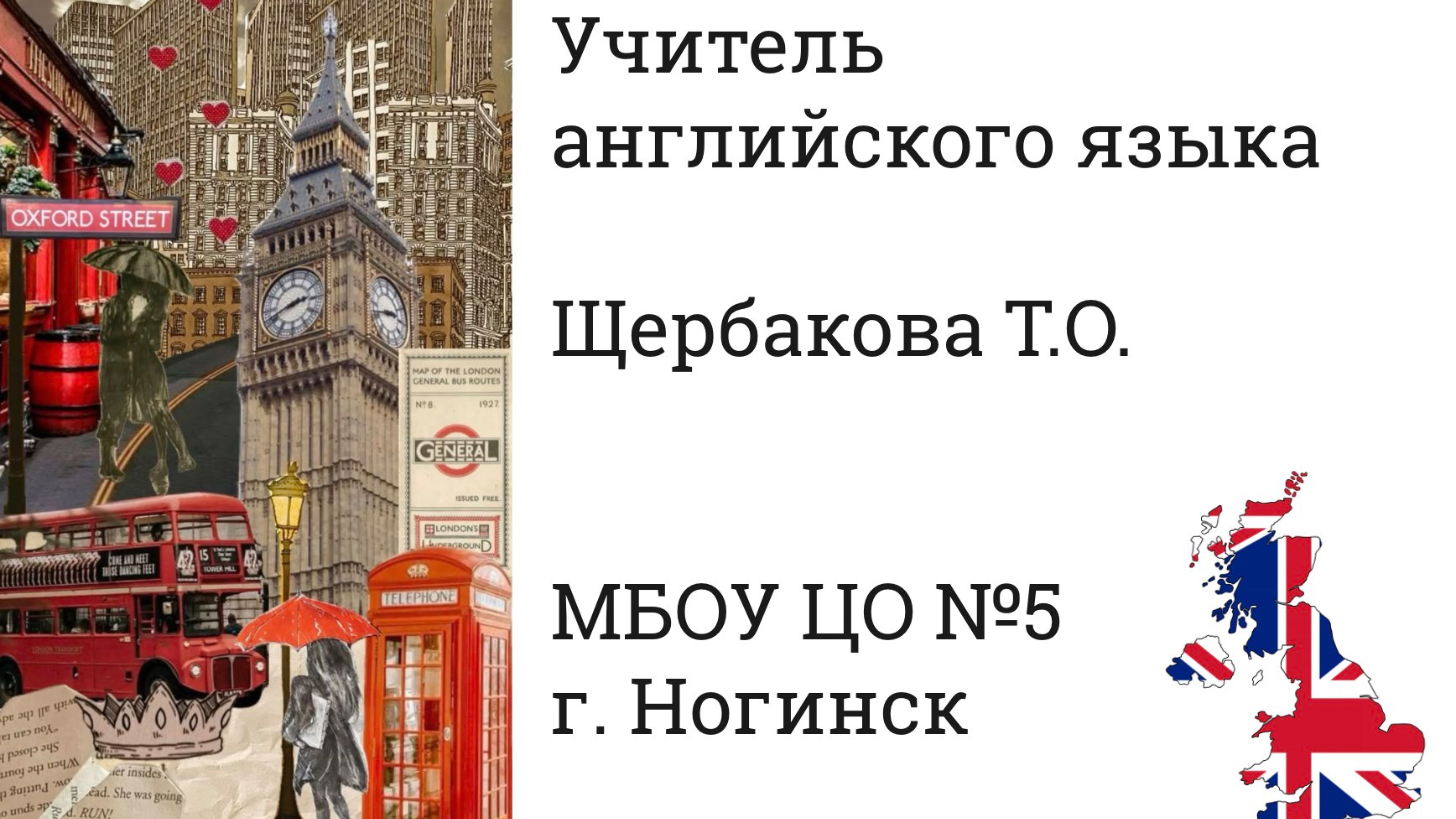 Лучший учитель Английского языка