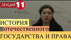 История отечественного государства и права. Лекция 11. Великие реформы Александра II.