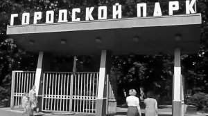Ишим. Жд вокзал, горпарк и пляж 1981 год.