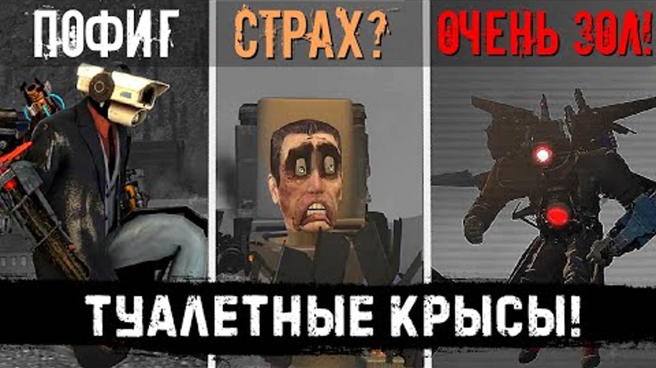 Скибиди туалет