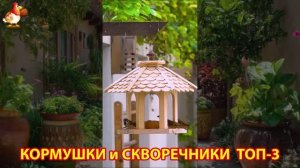 Кормушки и скворечники своими руками для птиц ТОП-3 (7) 🪚🪛🔨 Идеи для дачи и сада пошагово ❣️