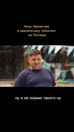 Реалити-шоу ШКОЛА 🔥