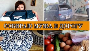 26-05-2025 СОБРАЛА СЫНА В ЛАГЕРЬ, А МУЖА В САНАТОРИЙ❤️КРАСИВАЯ ПОСУДА👍ГРУНТ ДЛЯ ПОМИДОРОВ🍅СЕРИАЛ👍