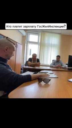 Кто платит зарплату ГЖИ?