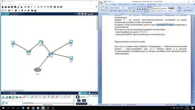 Лабораторная работа № 13. Многопользовательский режим