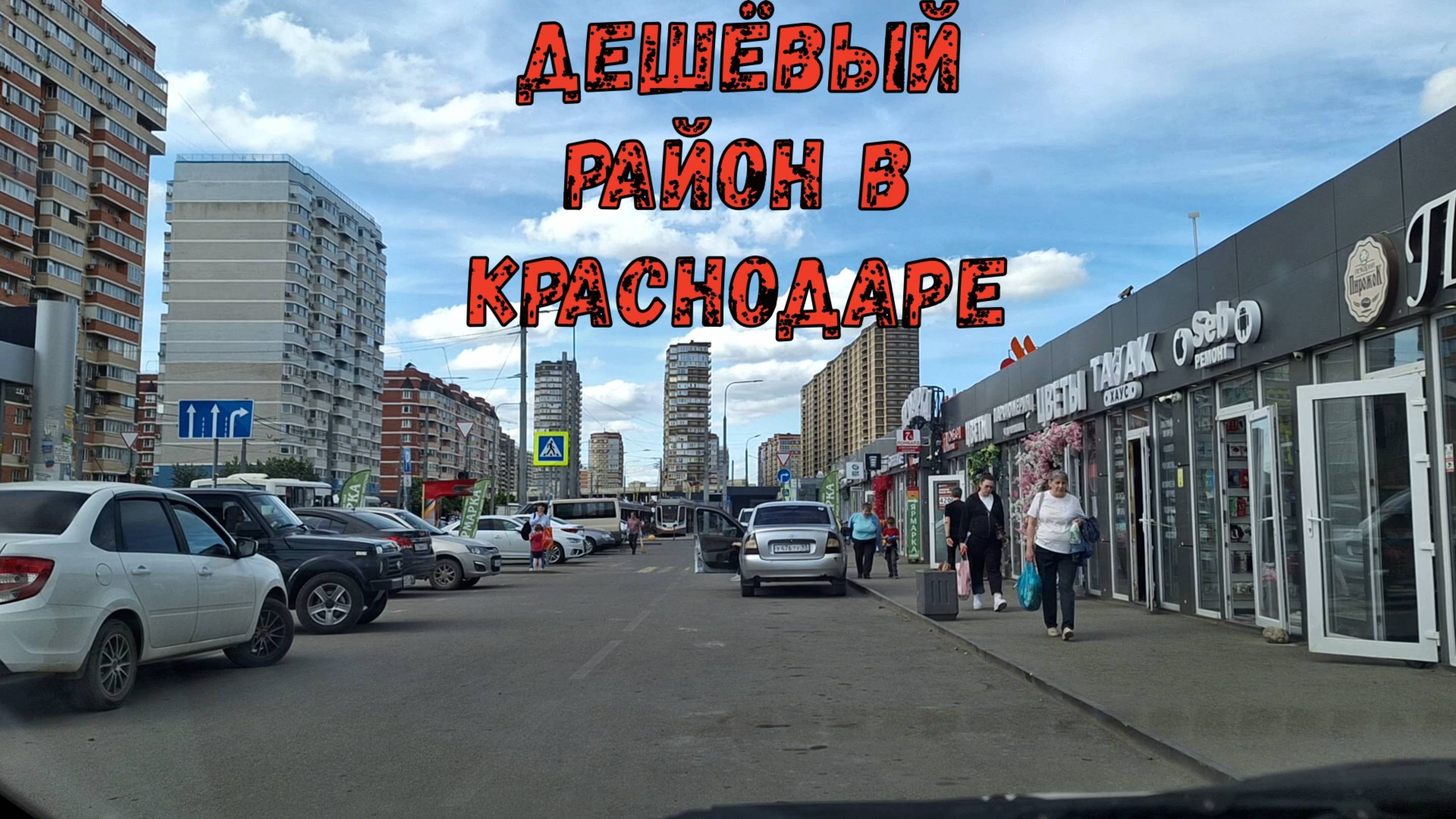 САМЫЙ ДЕШЁВЫЙ РАЙОН В КРАСНОДАРЕ / ПРИ ПОКУПКЕ КВАРТИРЫ ПРОВЕРЯЙТЕ ВСЁ ДОСКОНАЛЬНО / РЕБРА ГРИЛЬ