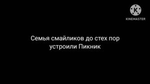 Смайлик 3 сезон 4 серия Гора