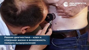 Как в Крыму диагностируют и лечат меланому