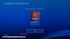 Замена почты PlayStation 4